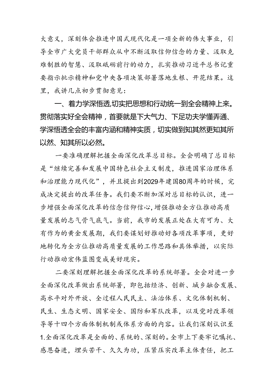 传达学习二十三中全会精神时的讲话发言（共8篇）.docx_第2页