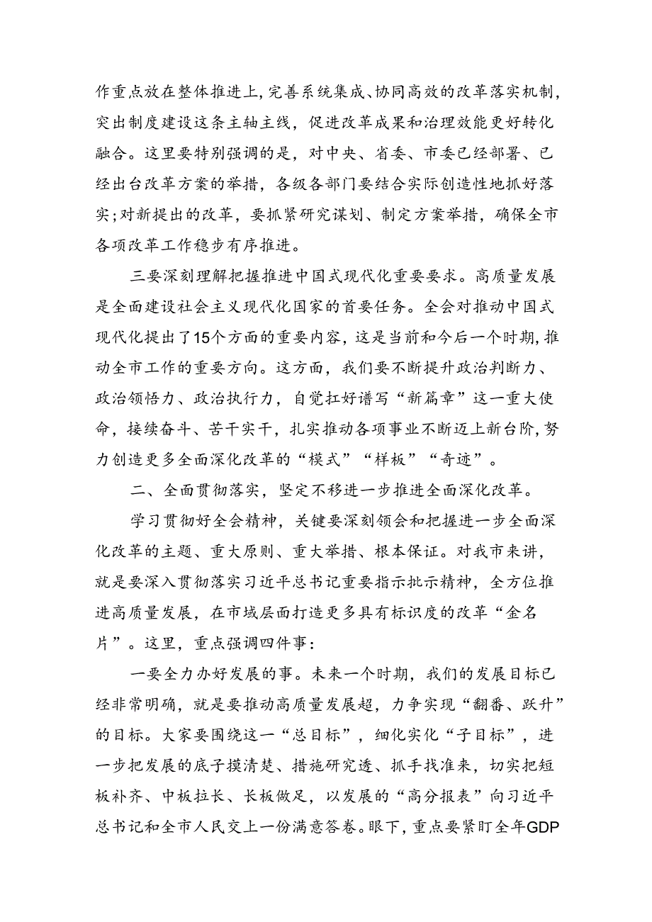 传达学习二十三中全会精神时的讲话发言（共8篇）.docx_第3页