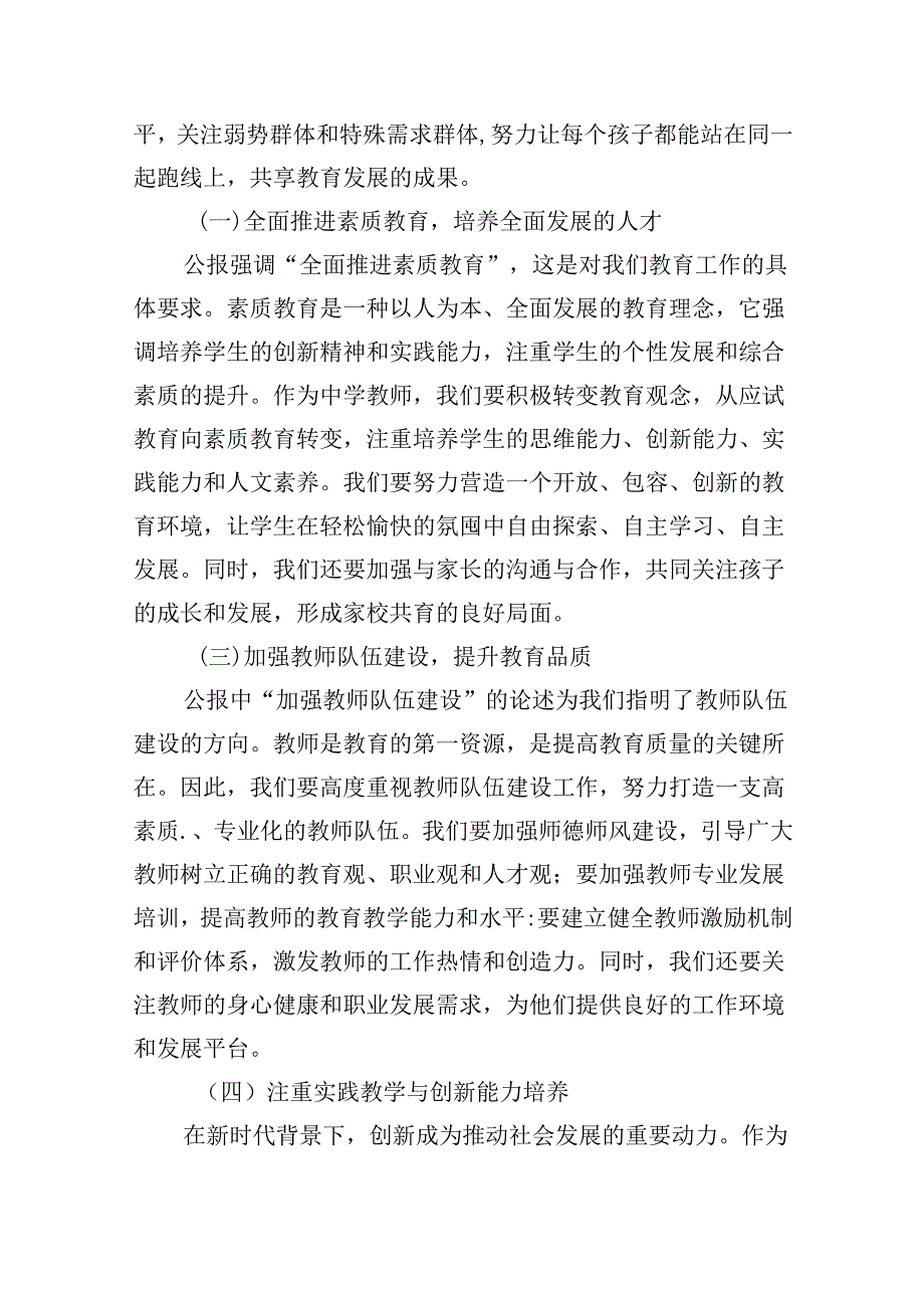 中学教师2024年全面学习贯彻二十三中全会公报精神研讨发言稿8篇（精选）.docx_第2页