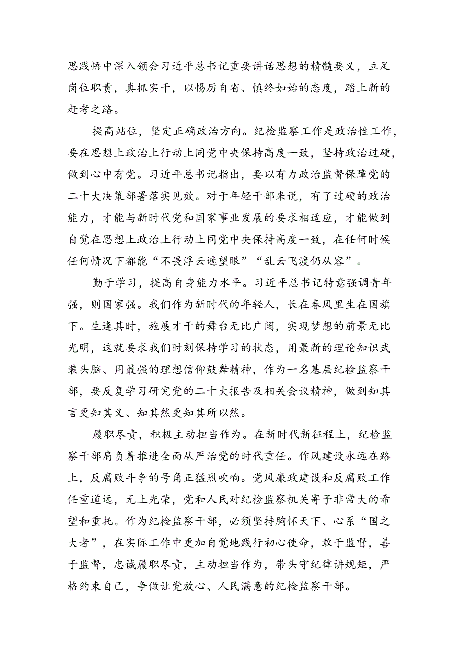 学习贯彻中央纪委三次全会精神心得体会发言材料（共12篇）.docx_第1页