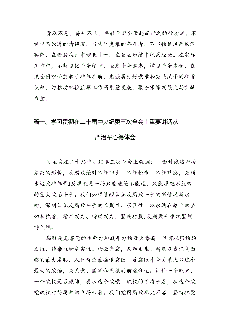 学习贯彻中央纪委三次全会精神心得体会发言材料（共12篇）.docx_第2页