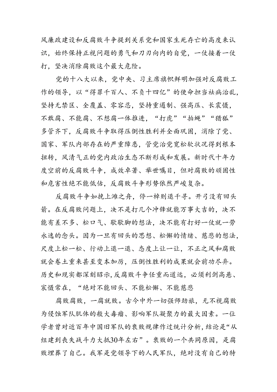 学习贯彻中央纪委三次全会精神心得体会发言材料（共12篇）.docx_第3页