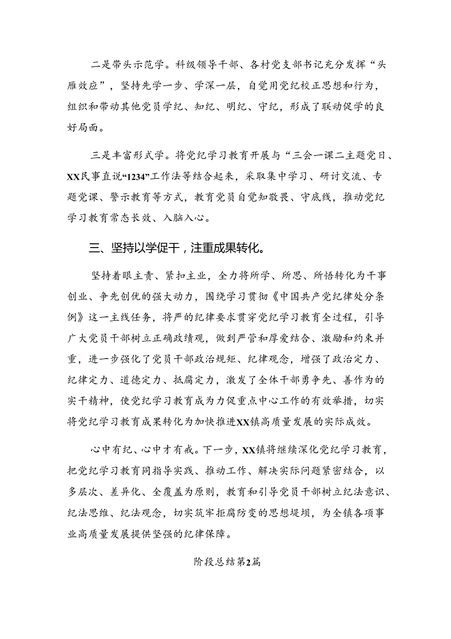 共九篇2024年纪律教育工作工作简报附成效亮点.docx_第2页