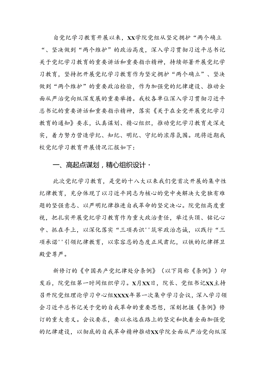 共九篇2024年纪律教育工作工作简报附成效亮点.docx_第3页