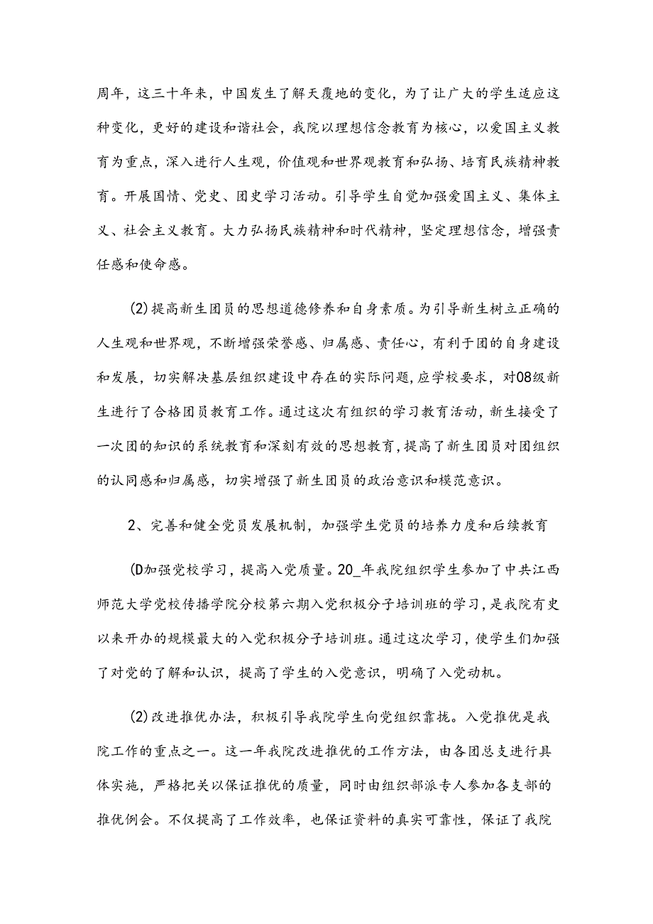 学院学生会工作总结（5篇）.docx_第2页