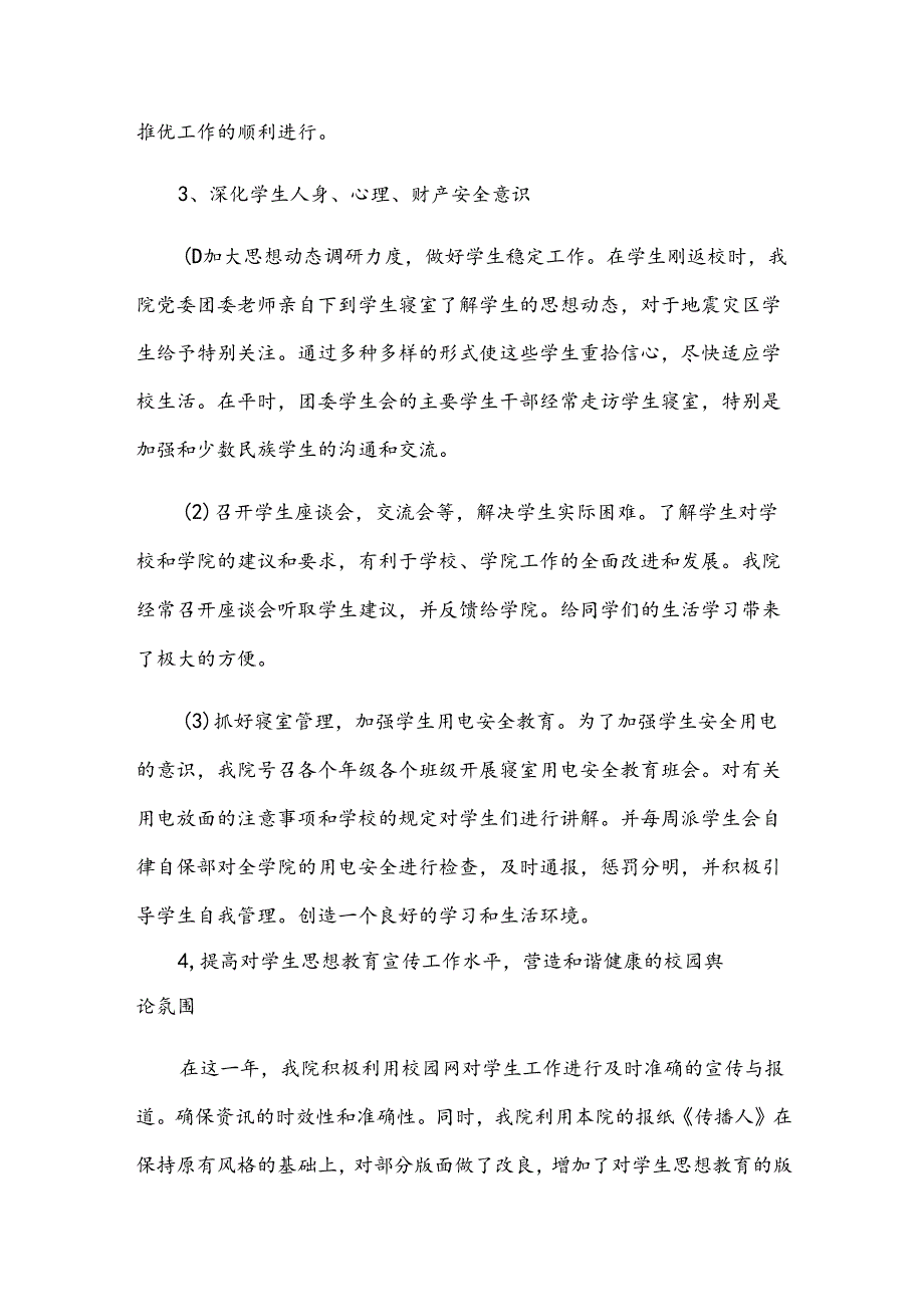 学院学生会工作总结（5篇）.docx_第3页