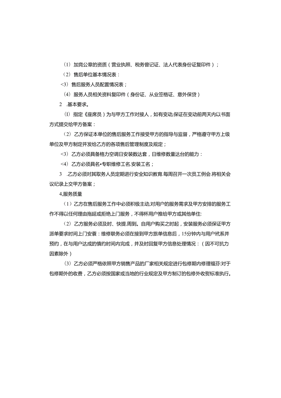 实用的承包协议书.docx_第2页