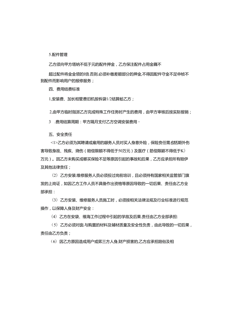 实用的承包协议书.docx_第3页