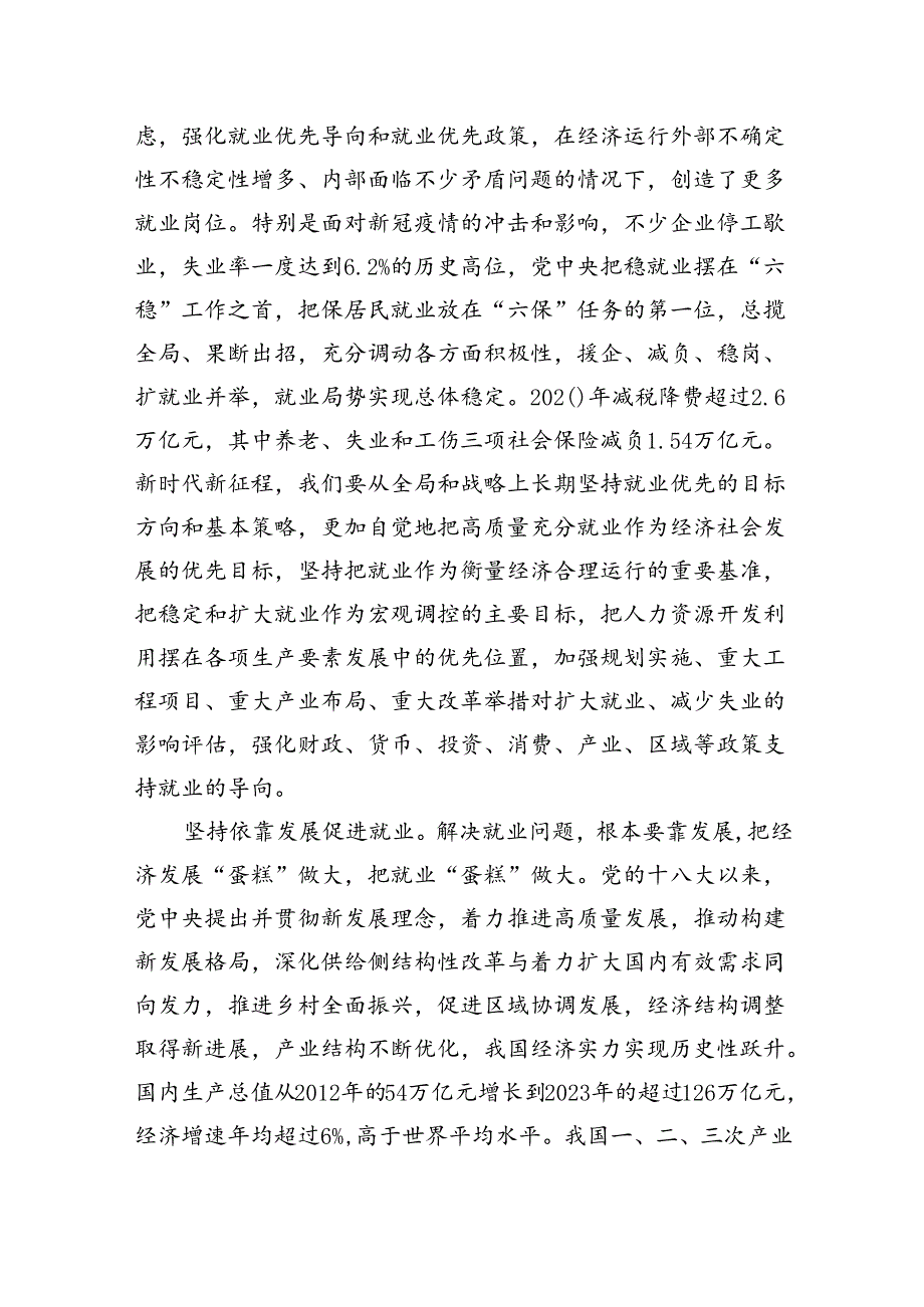 坚持和发展新时代促进高质量充分就业的宝贵经验.docx_第3页