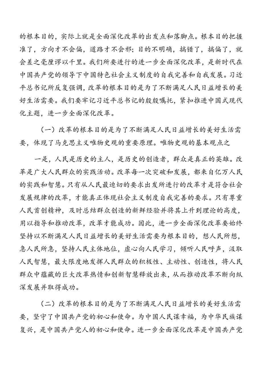 2024年二十三中全会党课共七篇.docx_第2页