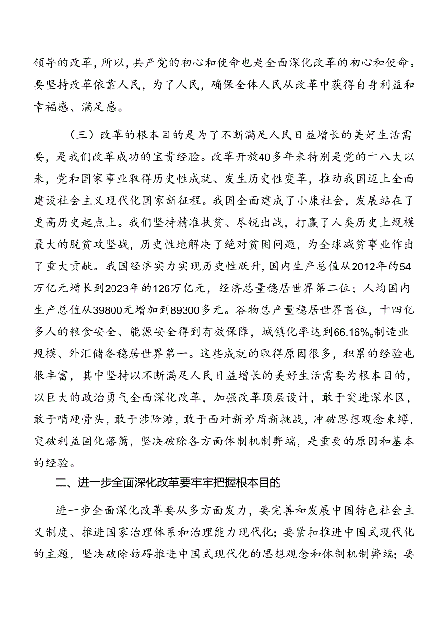 2024年二十三中全会党课共七篇.docx_第3页
