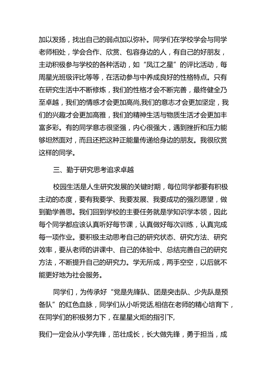中小学书记、校长“思政第一课”讲话稿（合计8份）.docx_第3页
