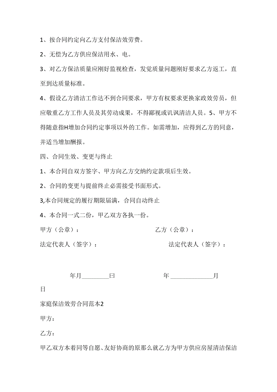 家庭保洁服务合同范本3篇.docx_第2页