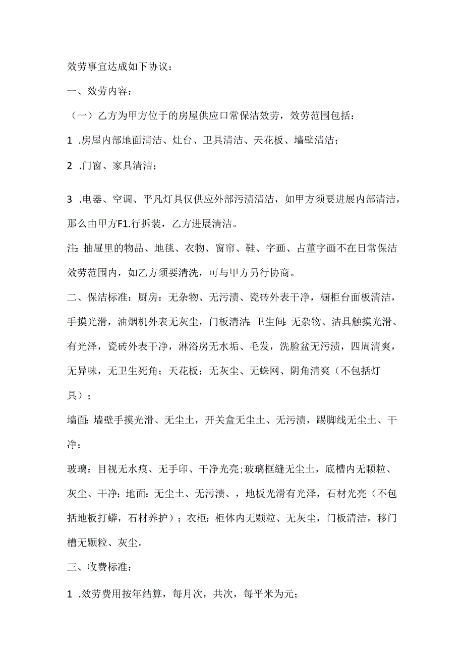 家庭保洁服务合同范本3篇.docx_第3页