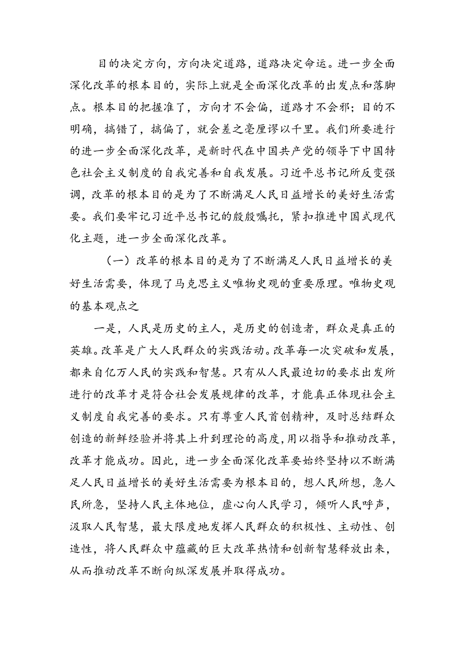 在深入学习贯彻2024年党的二十三中全会公报交流发言材料、心得感悟（七篇）.docx_第2页
