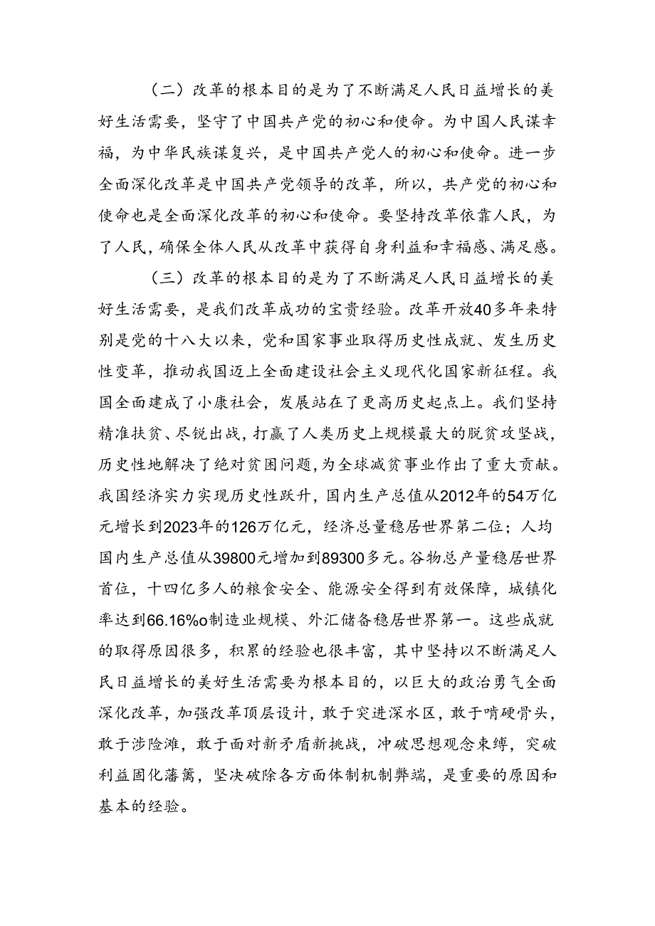 在深入学习贯彻2024年党的二十三中全会公报交流发言材料、心得感悟（七篇）.docx_第3页