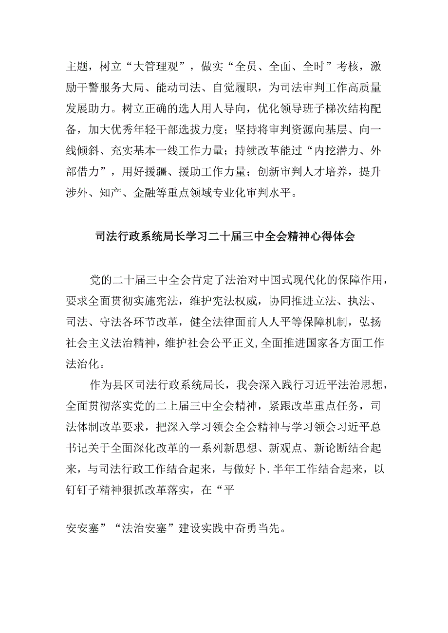 未检干警学习党的二十三中全会精神心得体会8篇（精选）.docx_第2页