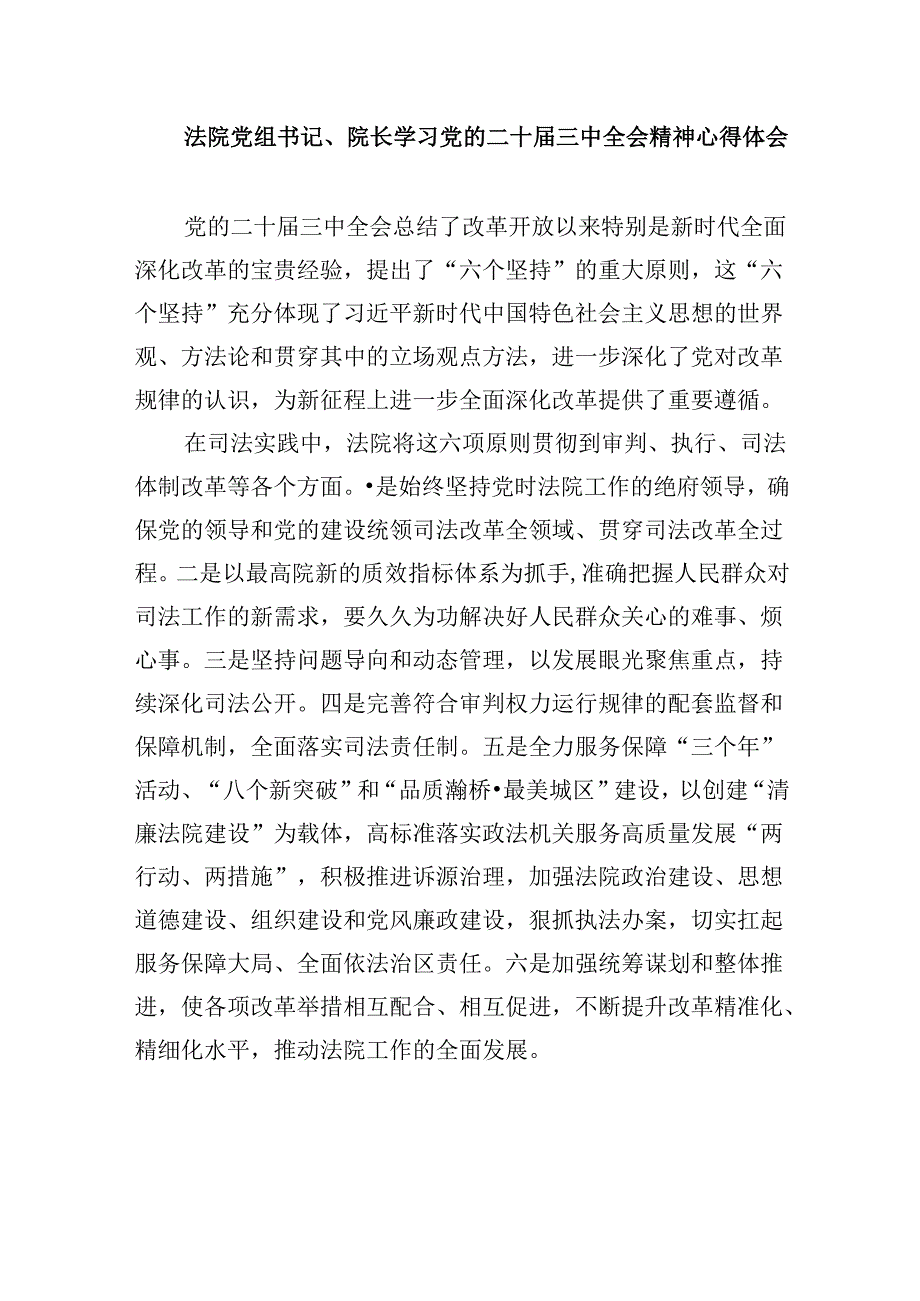 未检干警学习党的二十三中全会精神心得体会8篇（精选）.docx_第3页