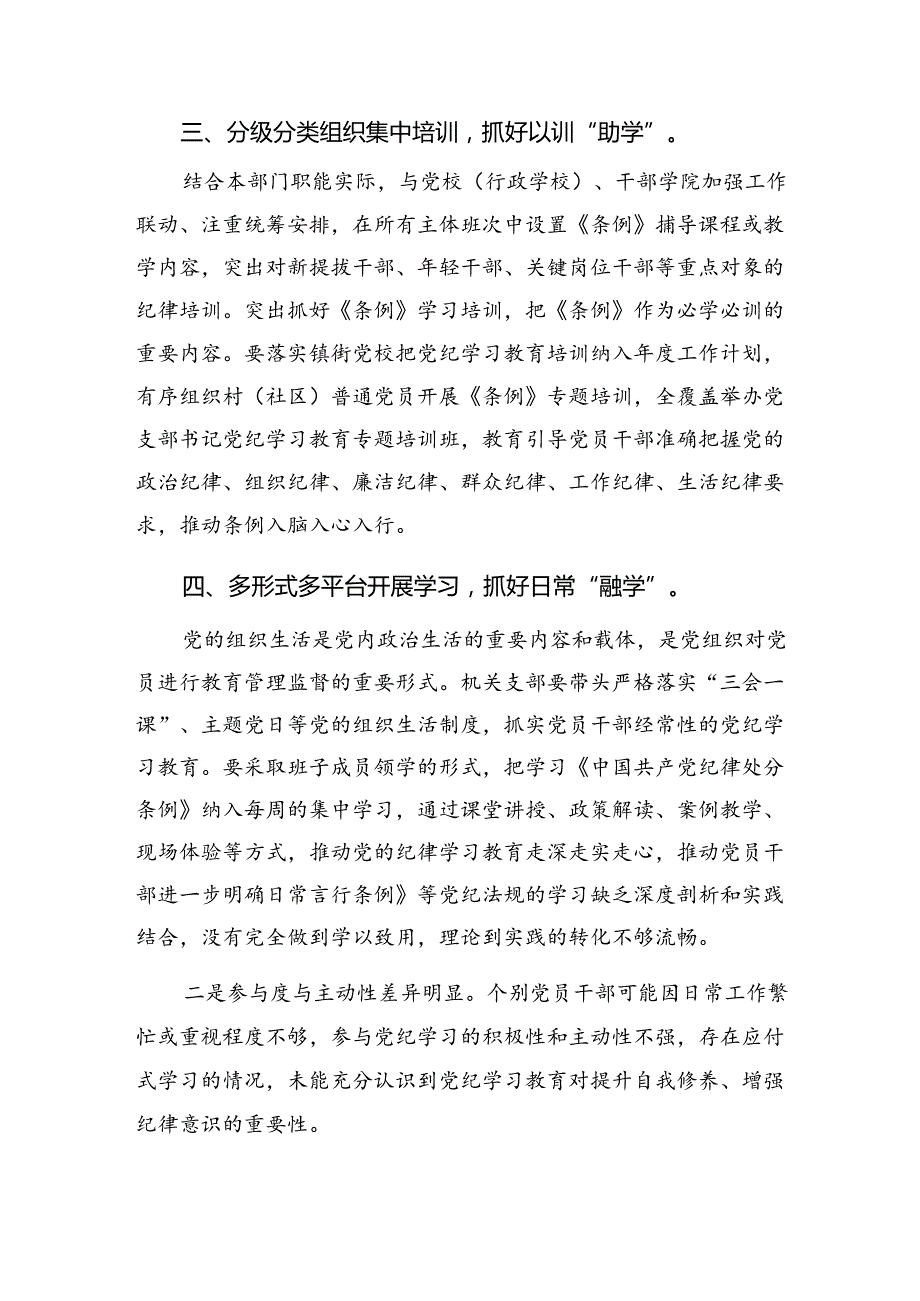 （七篇）关于2024年党纪集中教育工作阶段性汇报材料、工作经验做法.docx_第3页