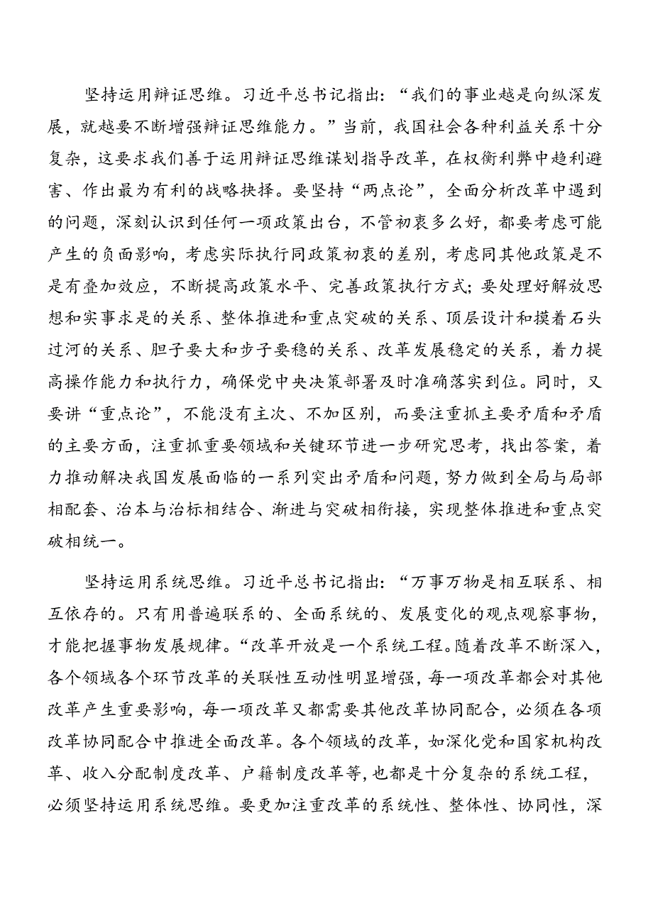 2024党的二十三中全会辅导党课报告（10篇）.docx_第1页
