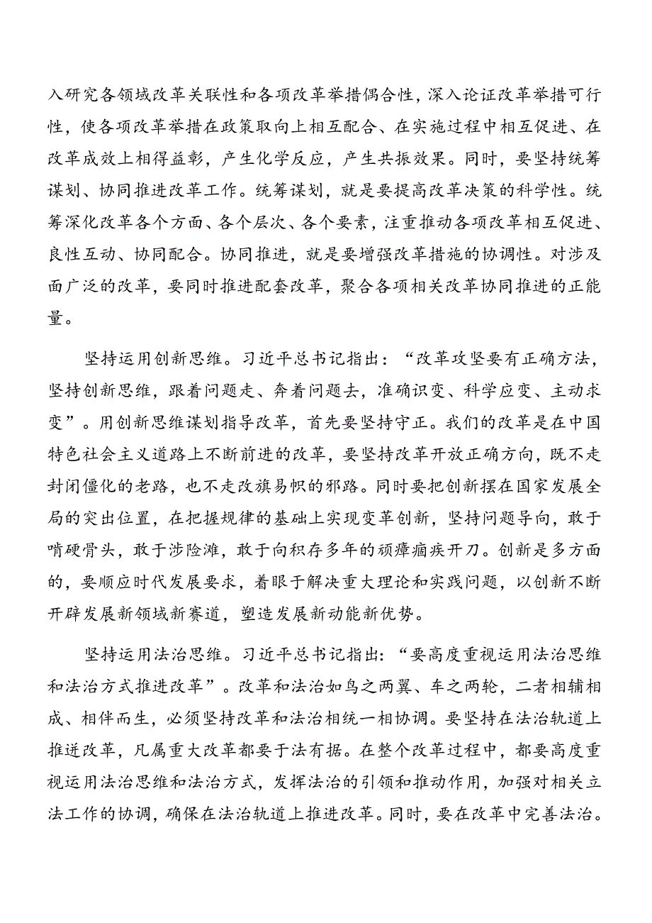 2024党的二十三中全会辅导党课报告（10篇）.docx_第2页