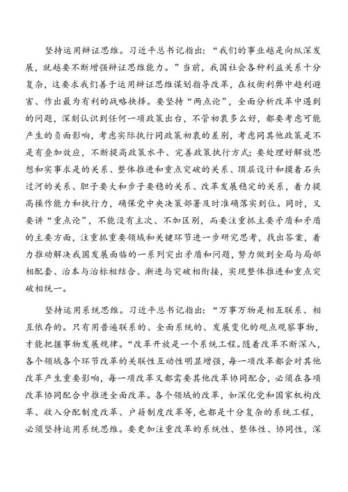 2024党的二十三中全会辅导党课报告（10篇）.docx