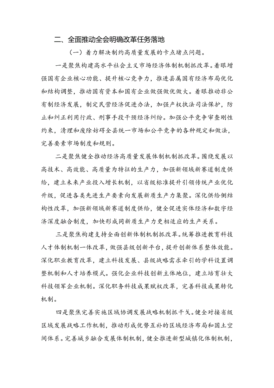 2024在集体学习党的二十三中全会精神的心得体会、研讨材料共7篇.docx_第3页
