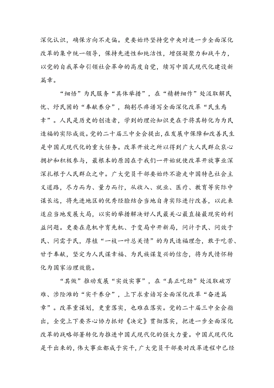 2024关于进一步全面深化改革、推进中国式现代化的决定研讨材料及心得9篇.docx_第2页