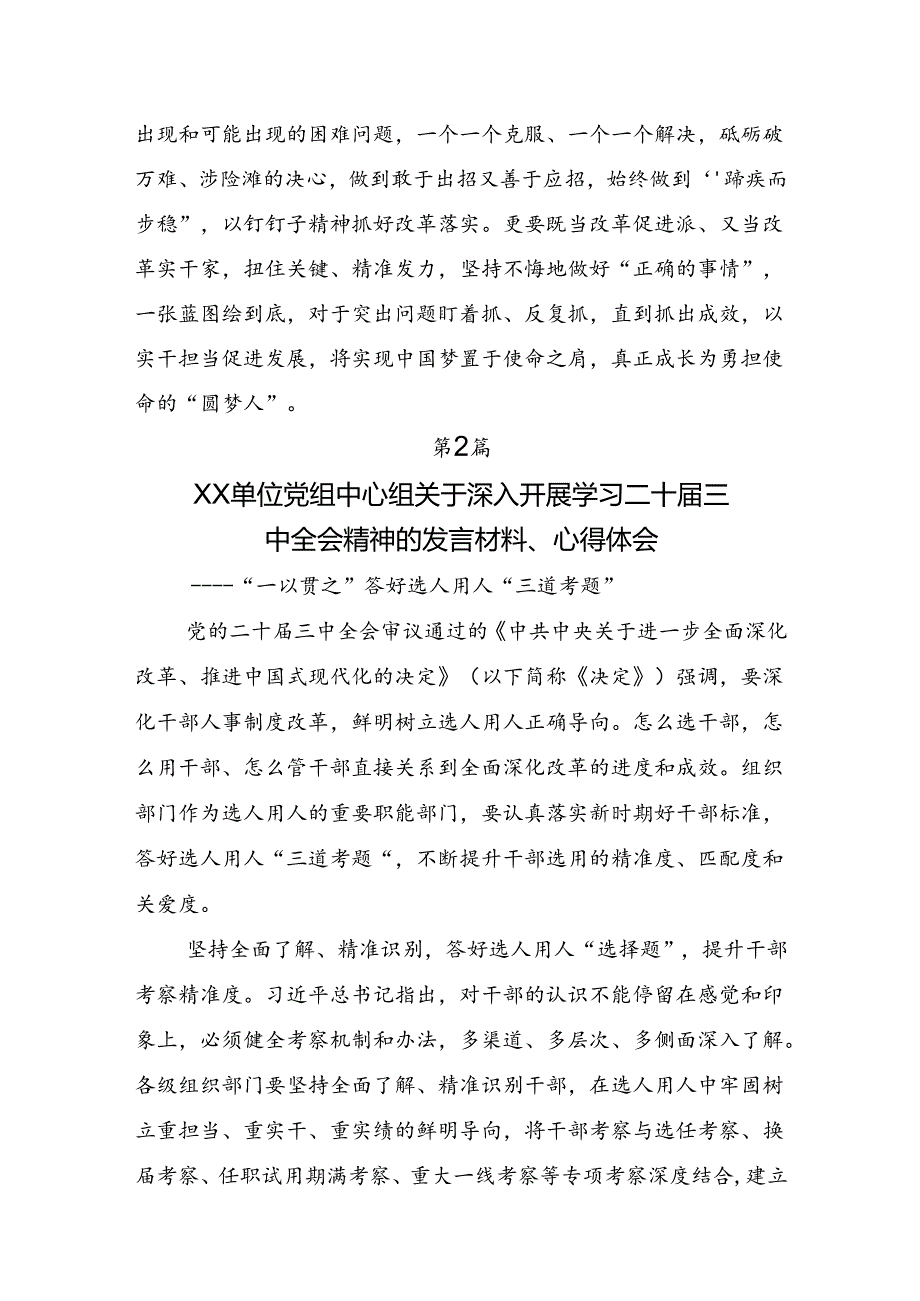 2024关于进一步全面深化改革、推进中国式现代化的决定研讨材料及心得9篇.docx_第3页