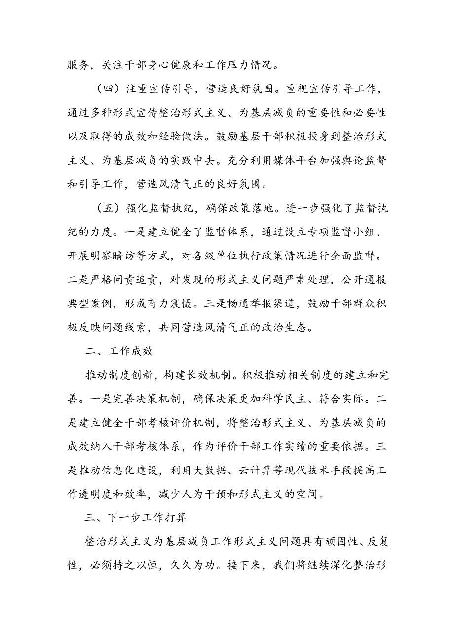 整治形式主义为基层减负工作情况报告(1).docx_第2页