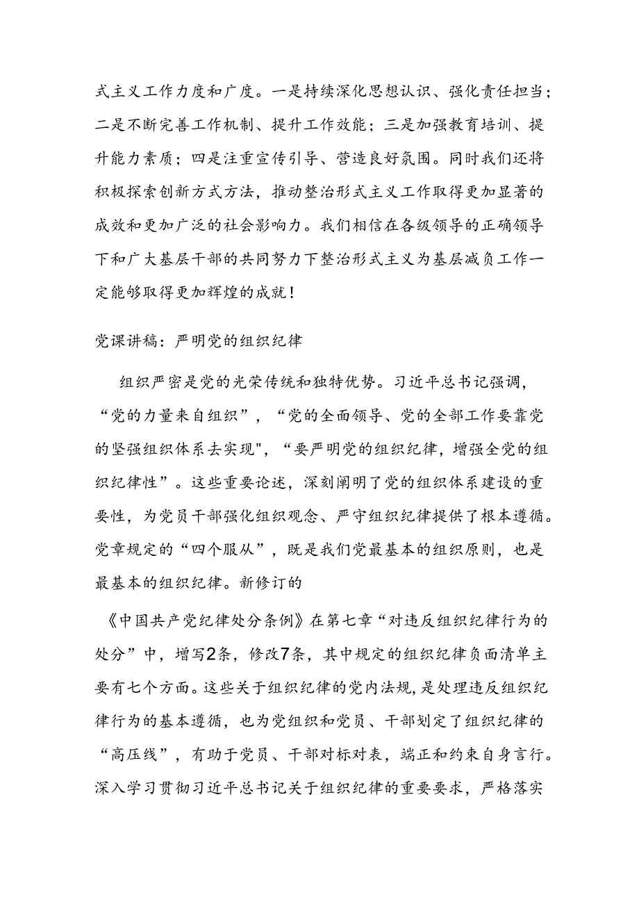整治形式主义为基层减负工作情况报告(1).docx_第3页