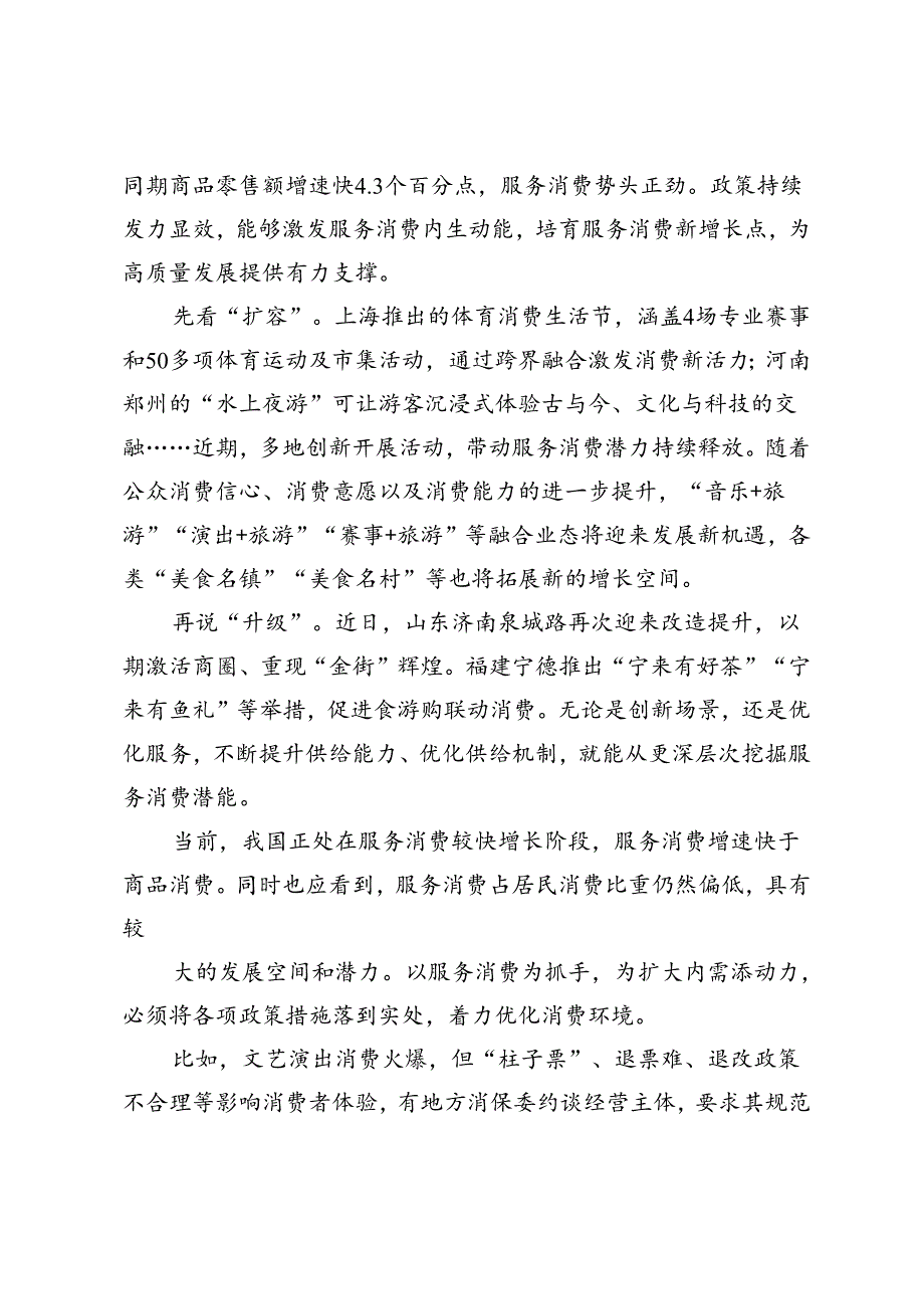 2024年学习《关于促进服务消费高质量发展的意见》心得体会.docx_第2页