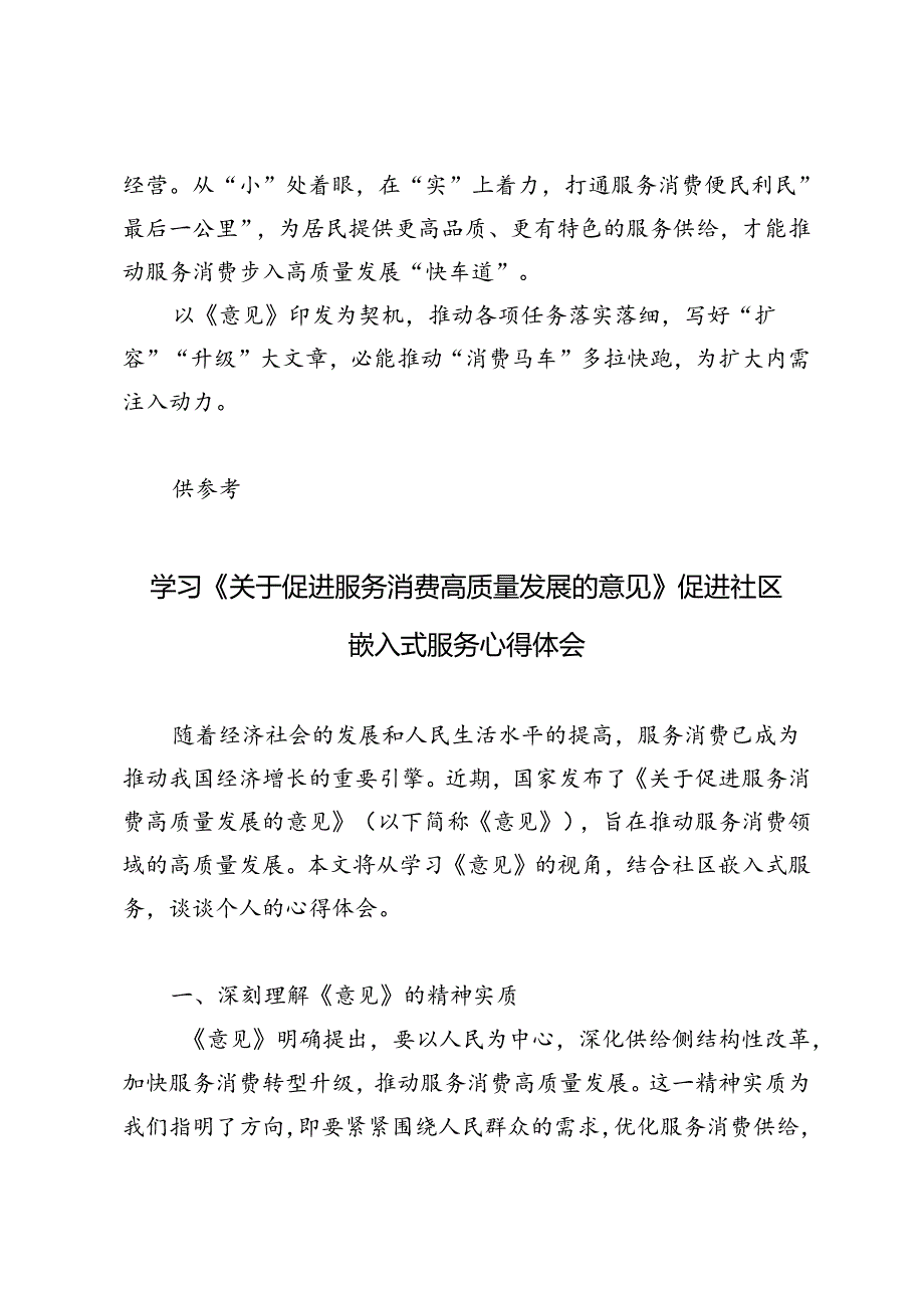 2024年学习《关于促进服务消费高质量发展的意见》心得体会.docx_第3页