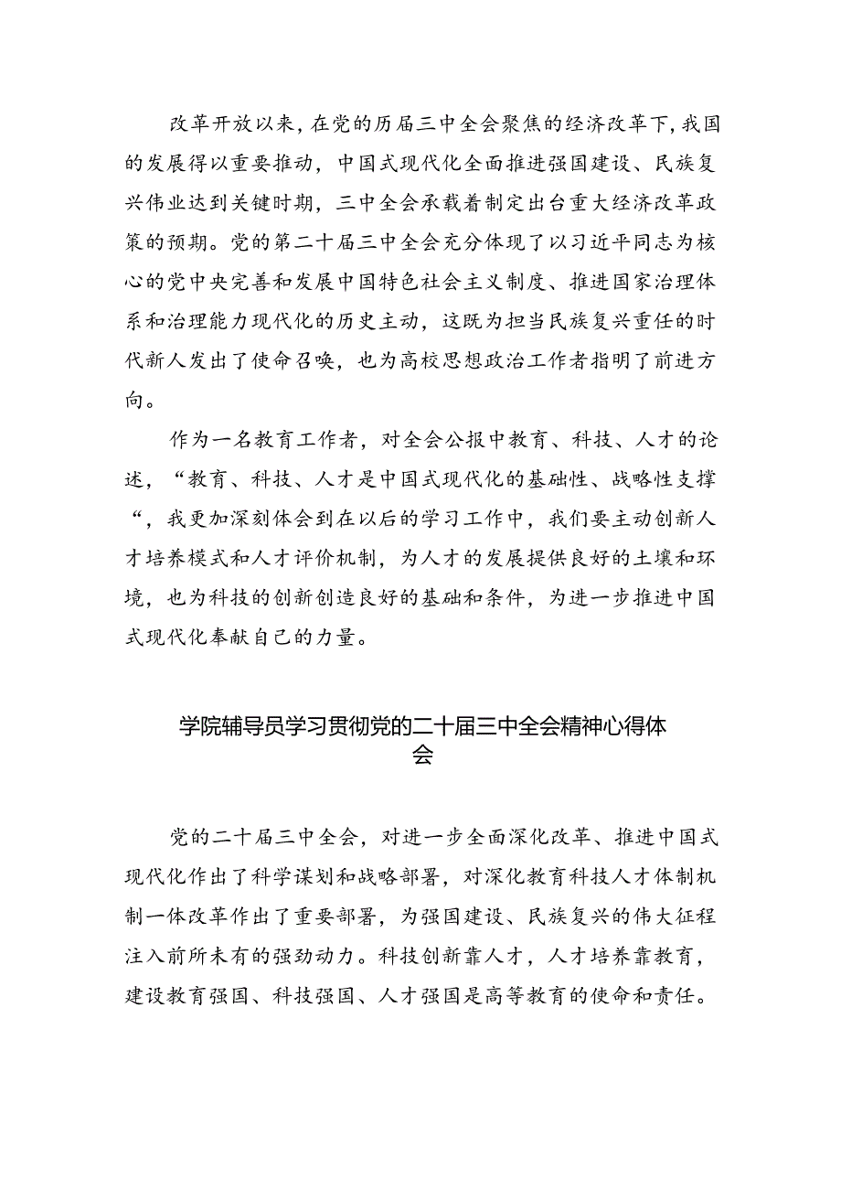 党校干部学习贯彻党的二十三中全会精神心得体会8篇（详细版）.docx_第2页