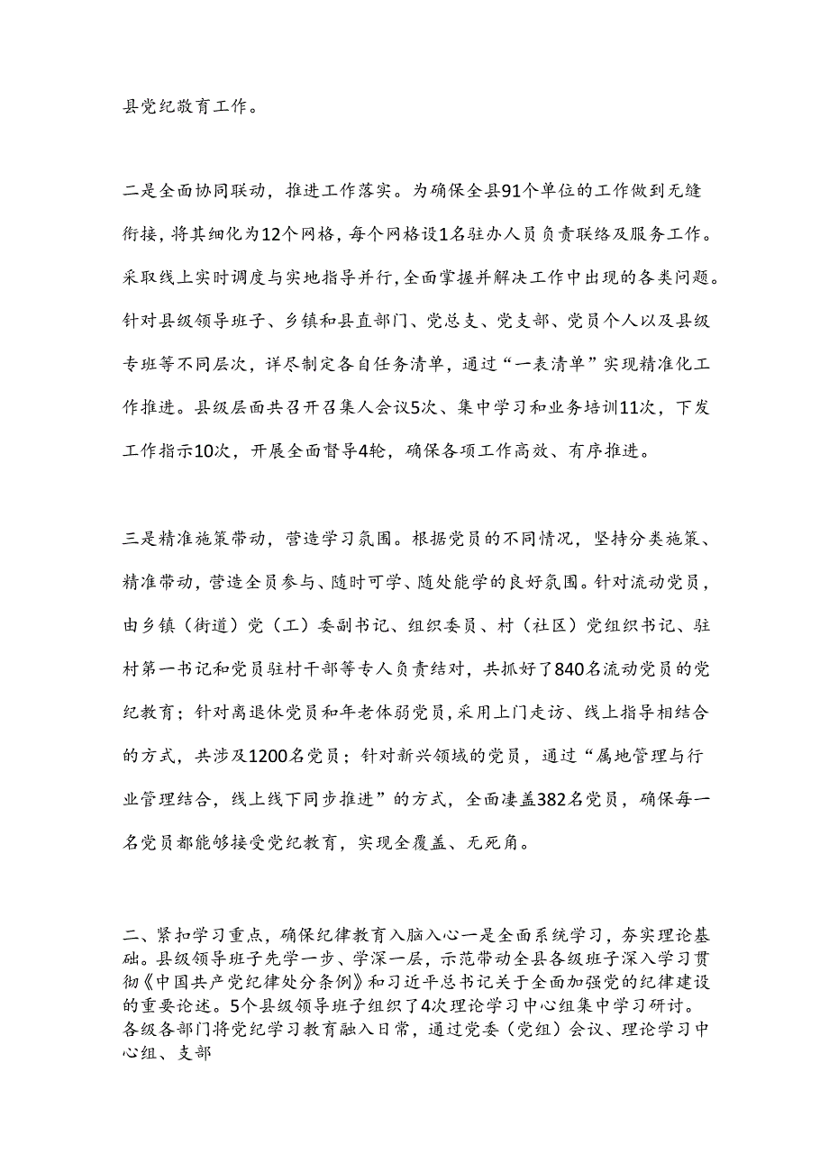 XX县关于党纪学习教育开展情况的报告.docx_第2页