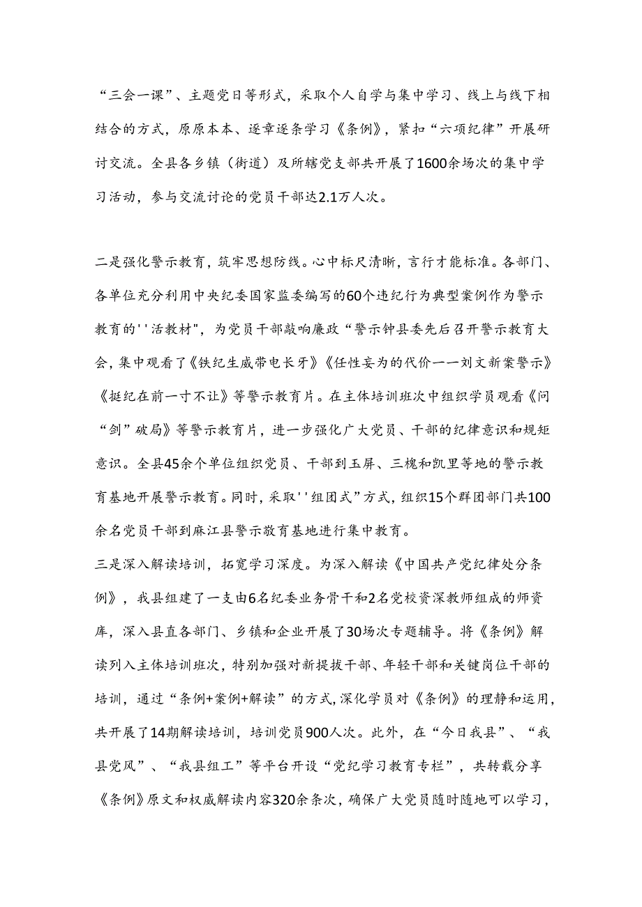 XX县关于党纪学习教育开展情况的报告.docx_第3页