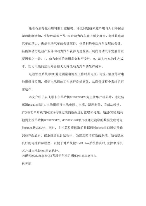 动力电池系统数据采集系统.docx