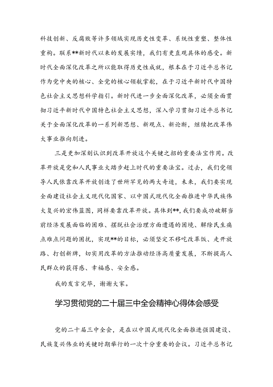 领导干部2024年9月学习贯彻二十三中全会精神心得体会研讨发言9篇.docx_第2页