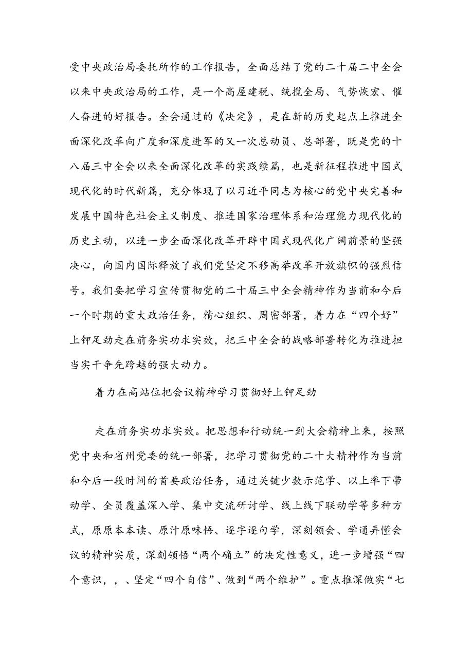 领导干部2024年9月学习贯彻二十三中全会精神心得体会研讨发言9篇.docx_第3页