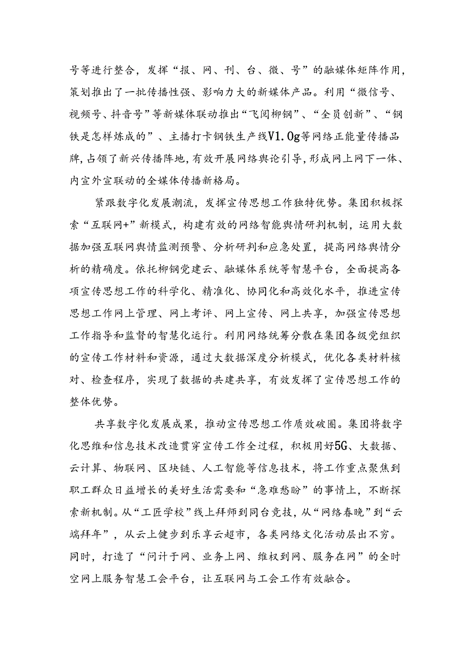 经验交流：以数字化赋能宣传思想工作创新(1).docx_第2页