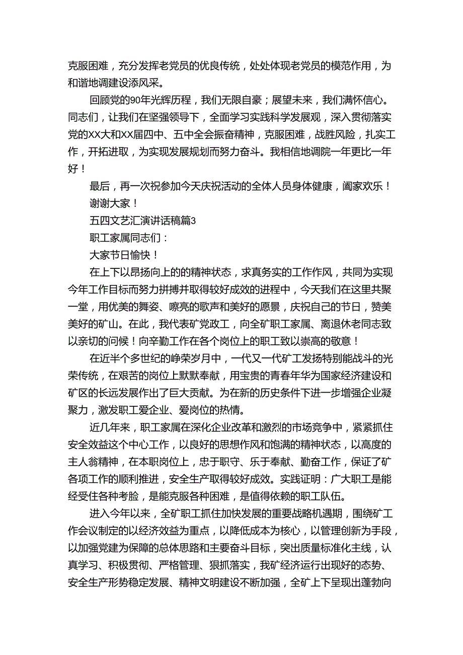 五四文艺汇演讲话稿（3篇）1.docx_第3页