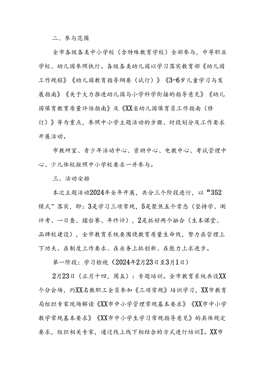 教育系统开展“守常规 强管理 促内涵 提质量”主题活动的实施方案.docx_第2页