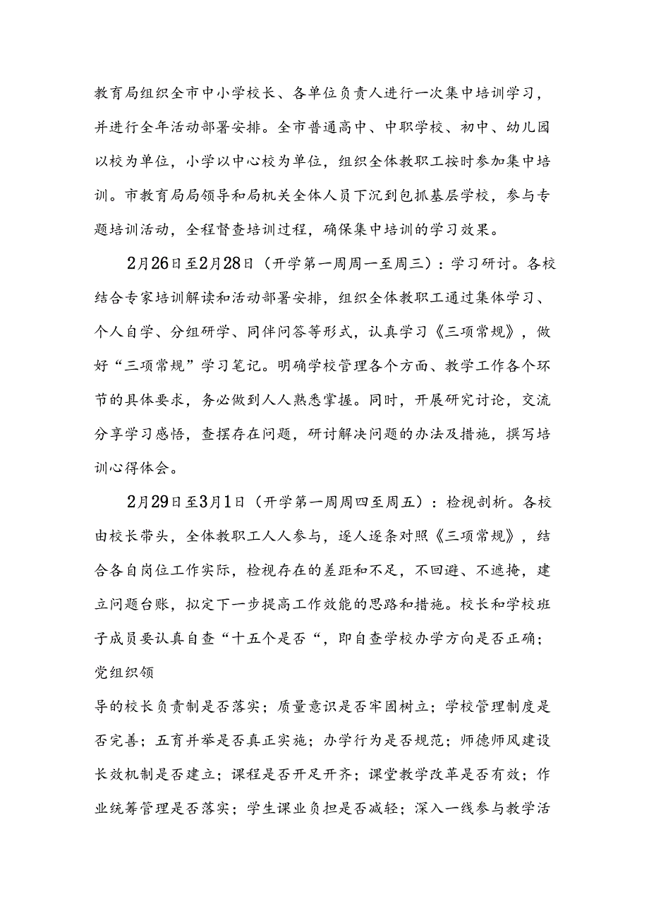 教育系统开展“守常规 强管理 促内涵 提质量”主题活动的实施方案.docx_第3页