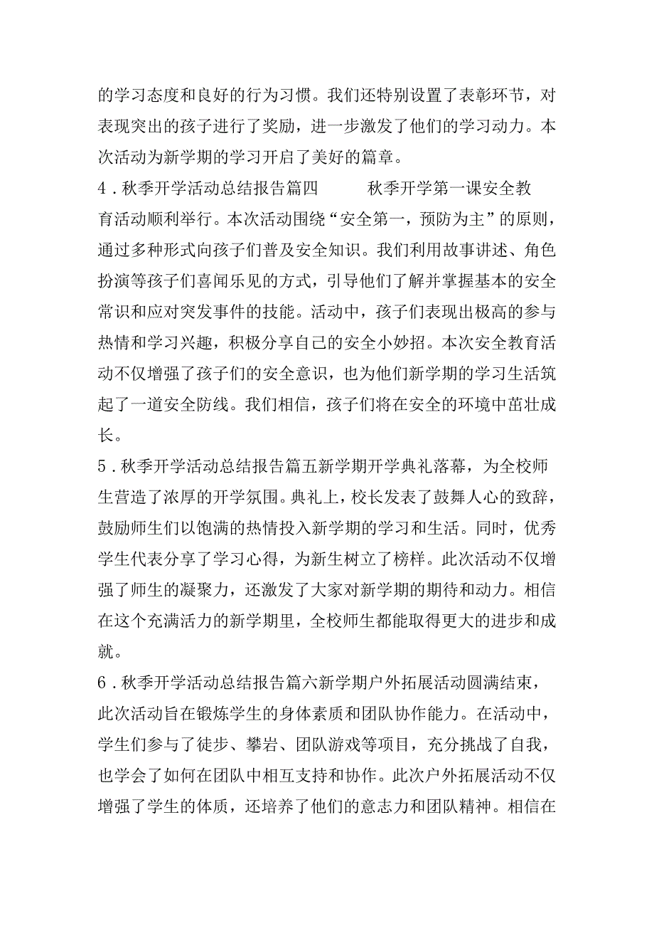 季开学活动总结报告（精选二十篇）.docx_第2页