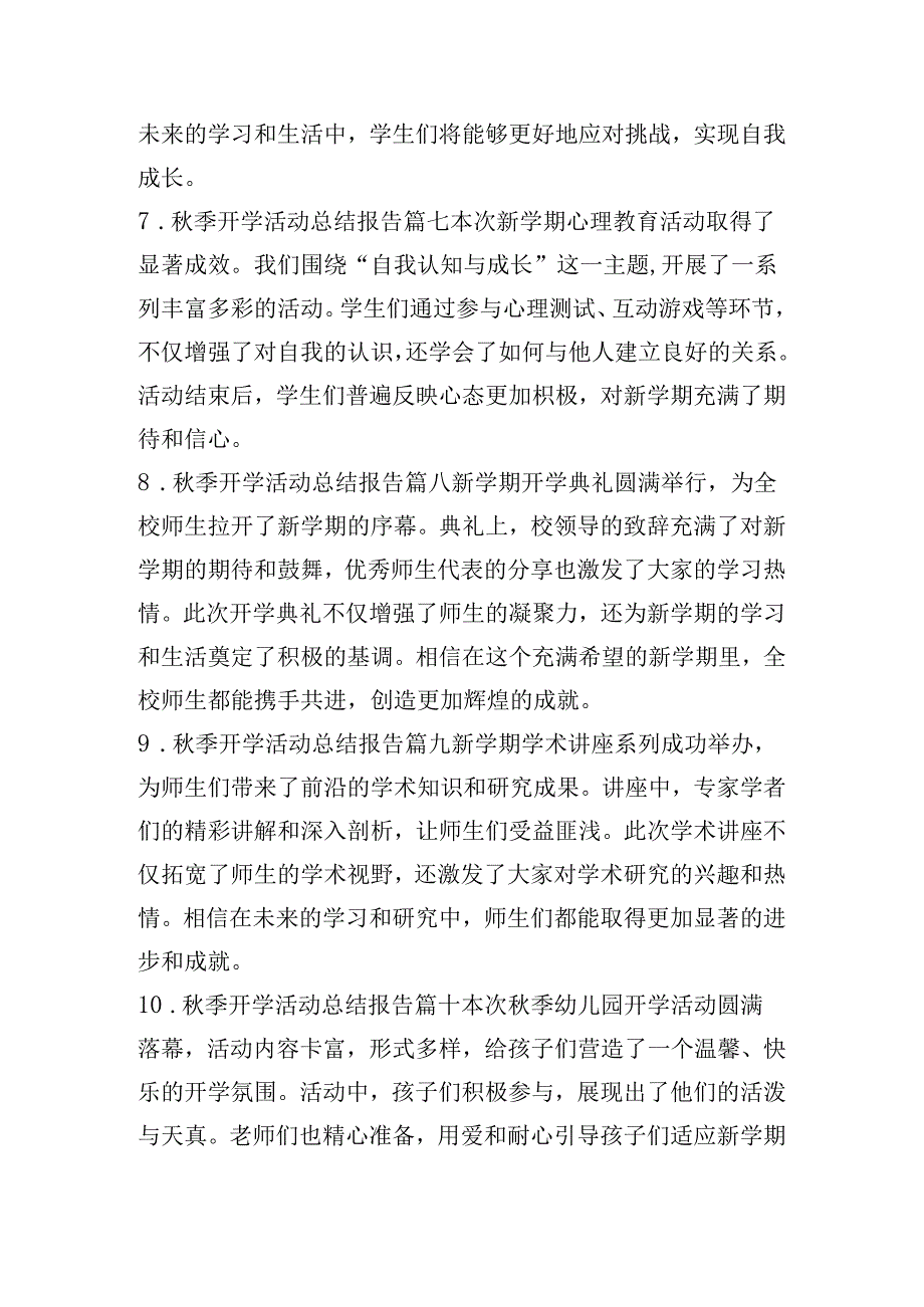 季开学活动总结报告（精选二十篇）.docx_第3页