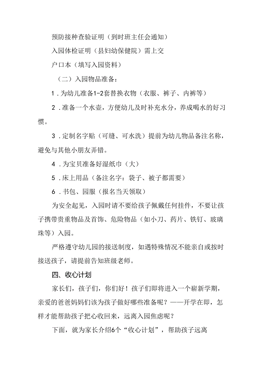 幼儿园关于2024年季学期开学返园的温馨提示7篇.docx_第2页
