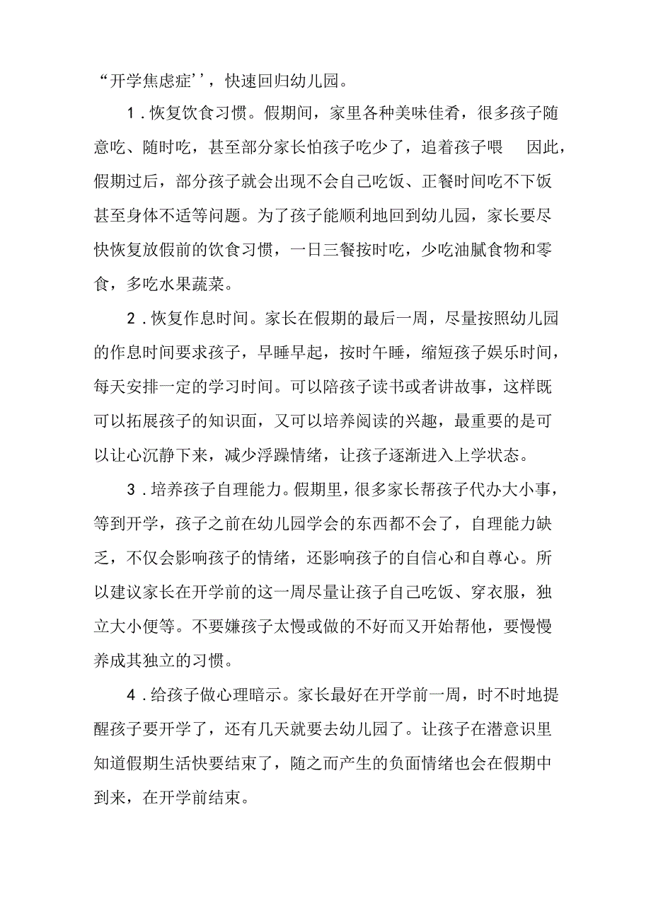 幼儿园关于2024年季学期开学返园的温馨提示7篇.docx_第3页