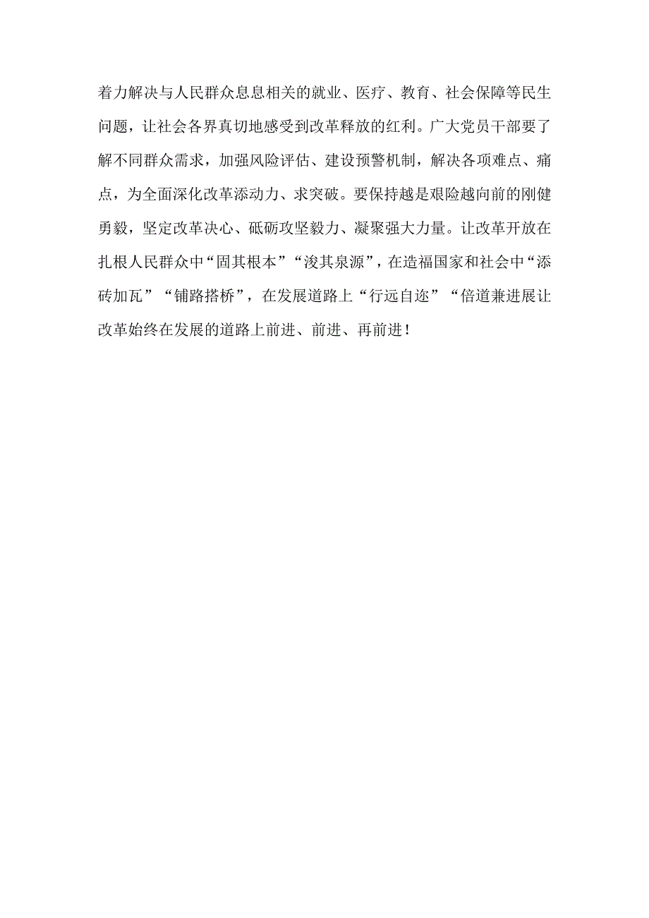 支部2024年二十三中全会心得体会.docx_第1页
