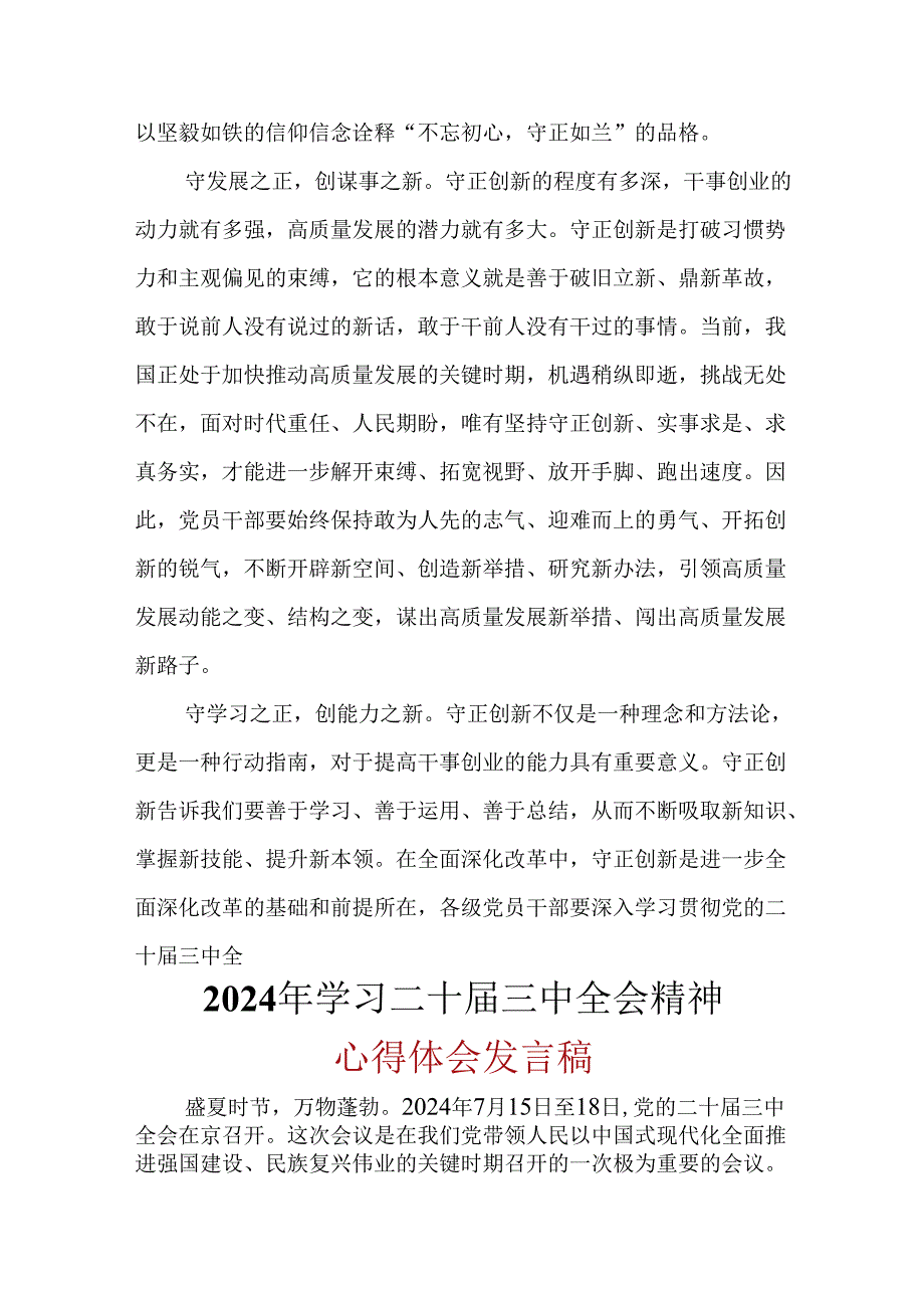支部2024年二十三中全会心得体会.docx_第3页