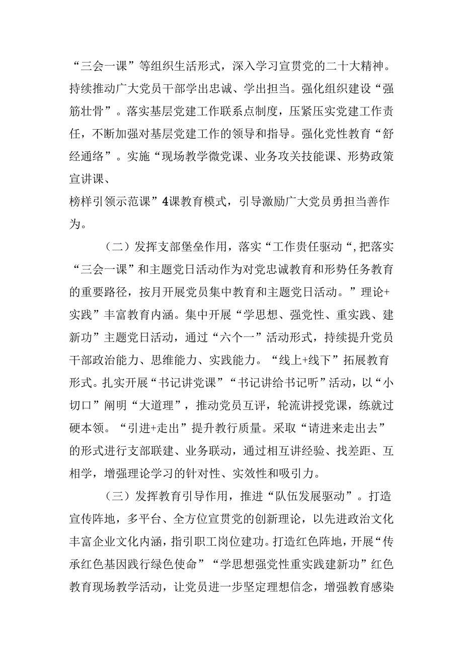 2024二十三中全会精神进一步推进全面深化改革部署会讲话提纲.docx_第2页